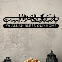 Islamic Dua - May Allah Bless Our Home