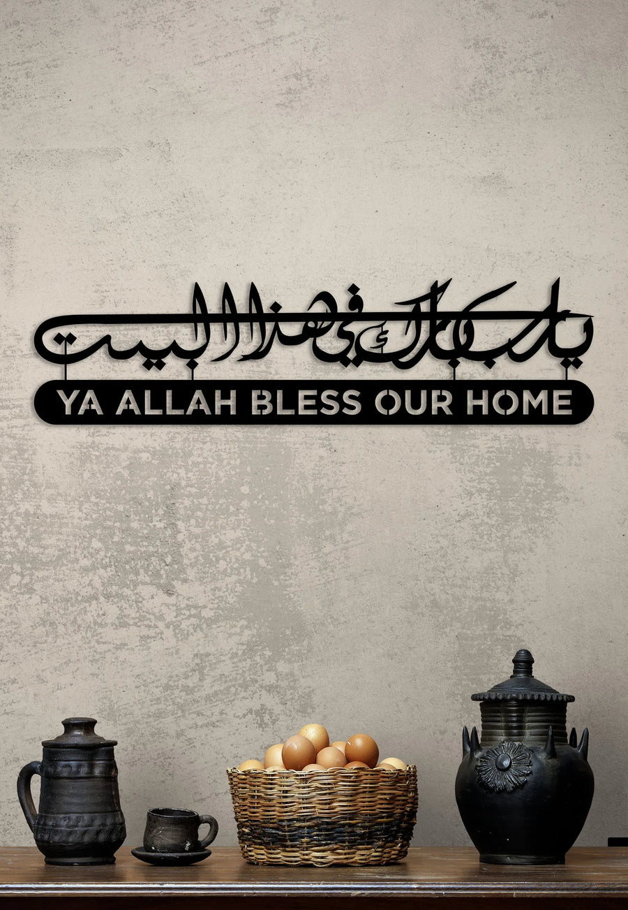 Islamic Dua - May Allah Bless Our Home